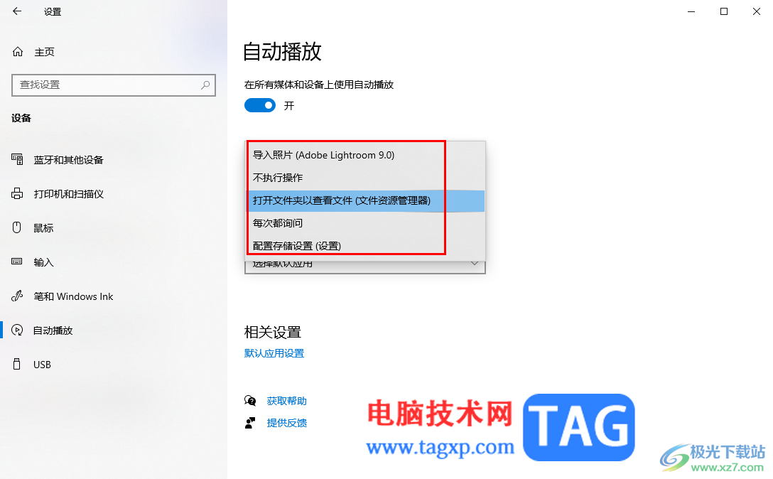 win10電腦啟用自動播放功能的方法