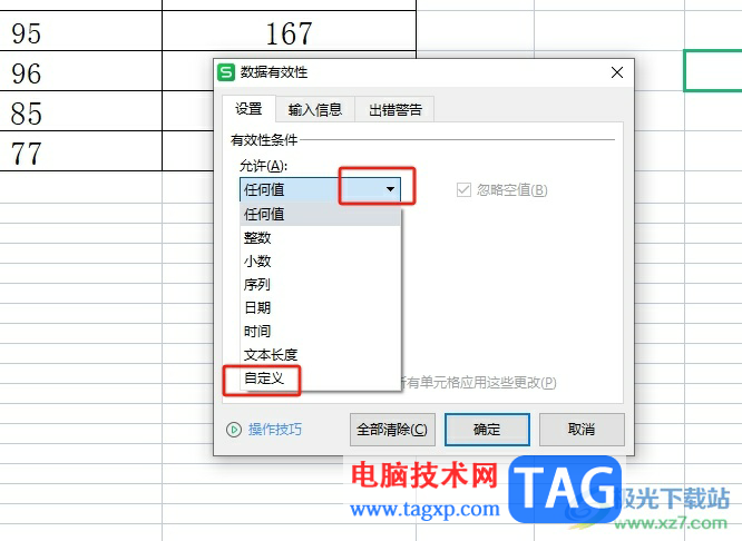 wps表格限制單元格填寫當天的日期教程