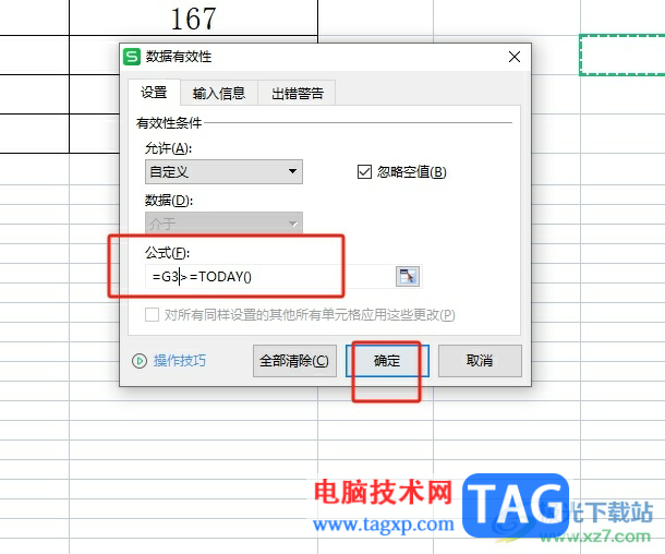 wps表格限制單元格填寫當天的日期教程