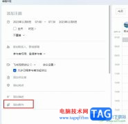 飛書在日程中添加附件的方法