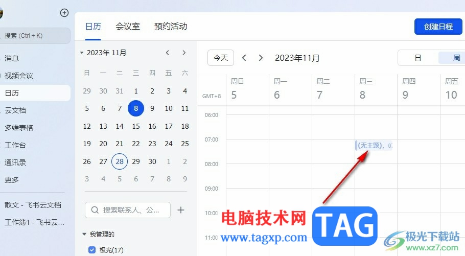 飛書(shū)在日程中添加附件的方法
