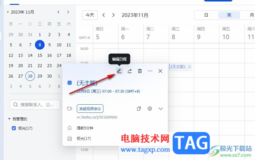 飛書(shū)在日程中添加附件的方法