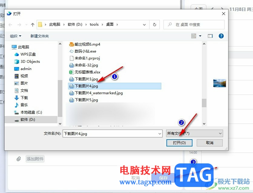 飛書(shū)在日程中添加附件的方法