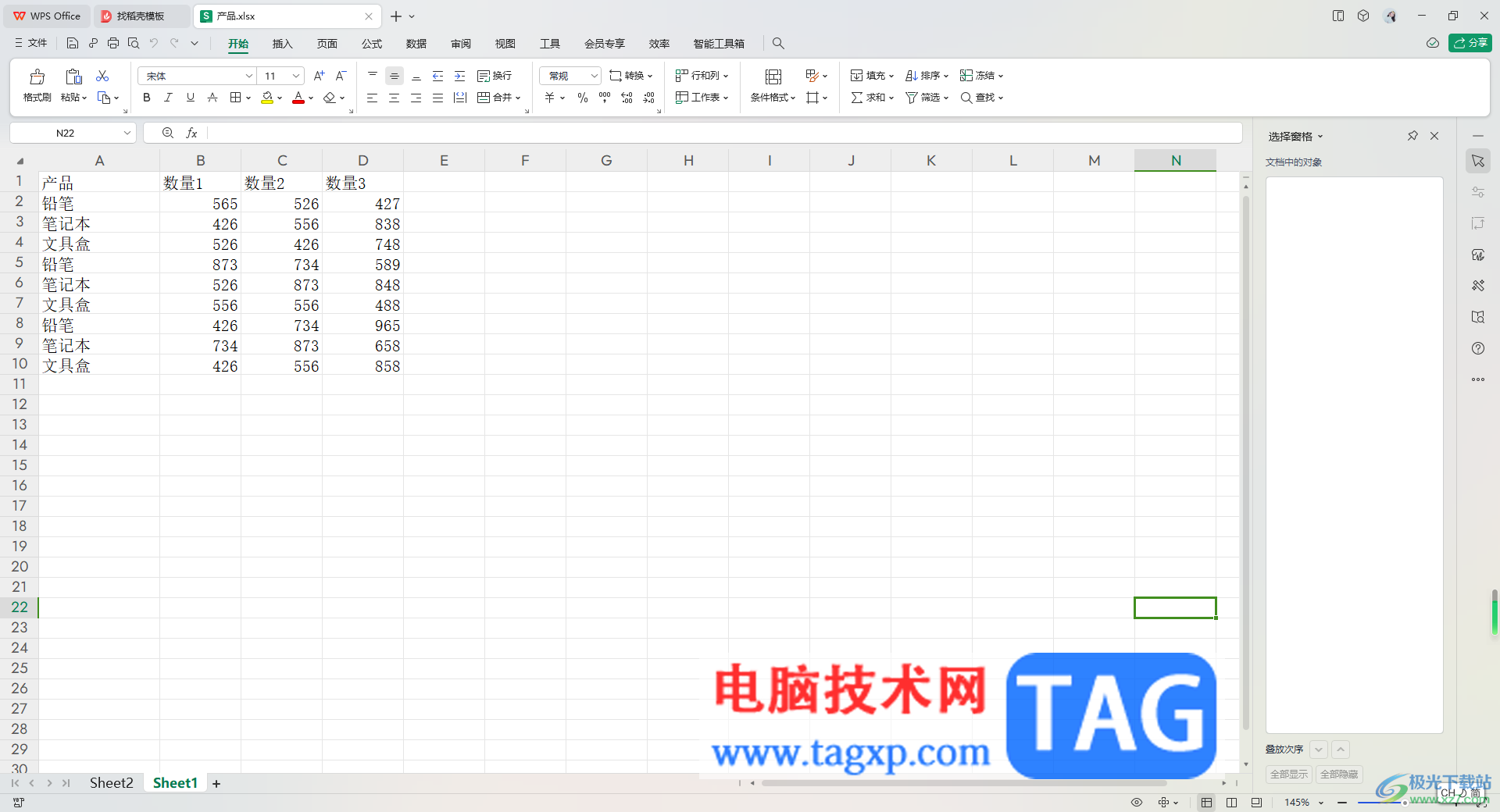 WPS Excel中設置禁止編輯文件的方法
