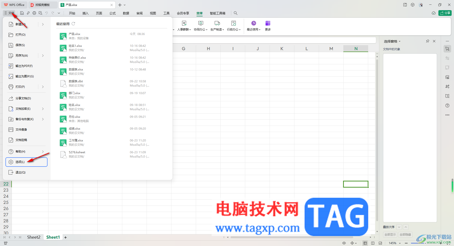 WPS Excel中設置禁止編輯文件的方法