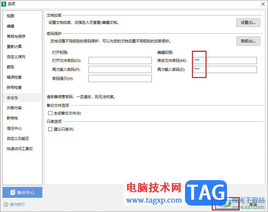 WPS Excel中設置禁止編輯文件的方法