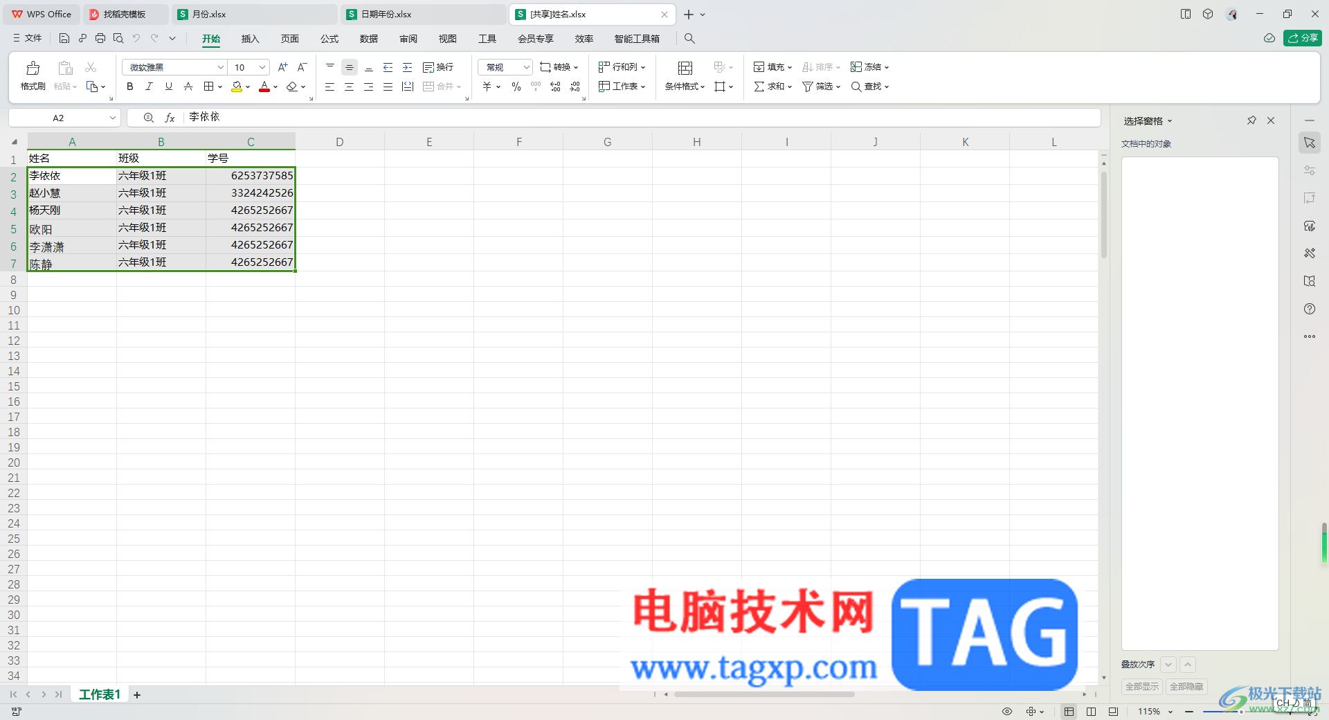 WPS Excel中同時打開多個Excel的方法
