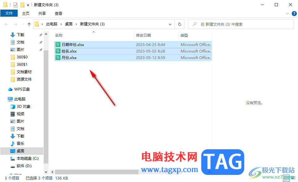 WPS Excel中同時打開多個Excel的方法