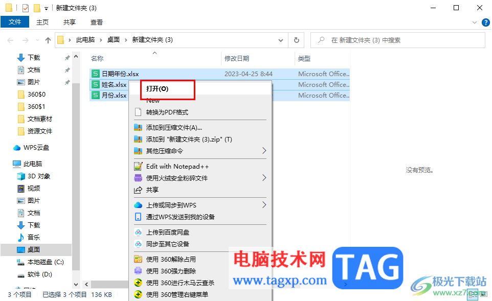 WPS Excel中同時打開多個Excel的方法