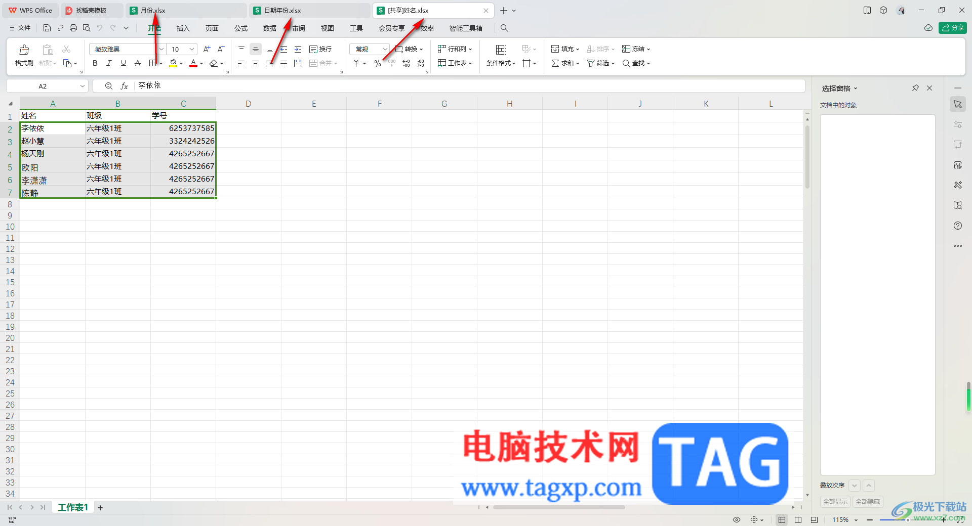 WPS Excel中同時打開多個Excel的方法