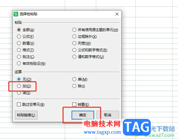 wps讓全部單元格統(tǒng)一加上一個數(shù)的教程