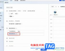 飛書在日程中添加其它視