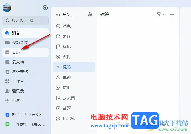 飛書(shū)在日程中添加其它視頻會(huì)議鏈接的方法