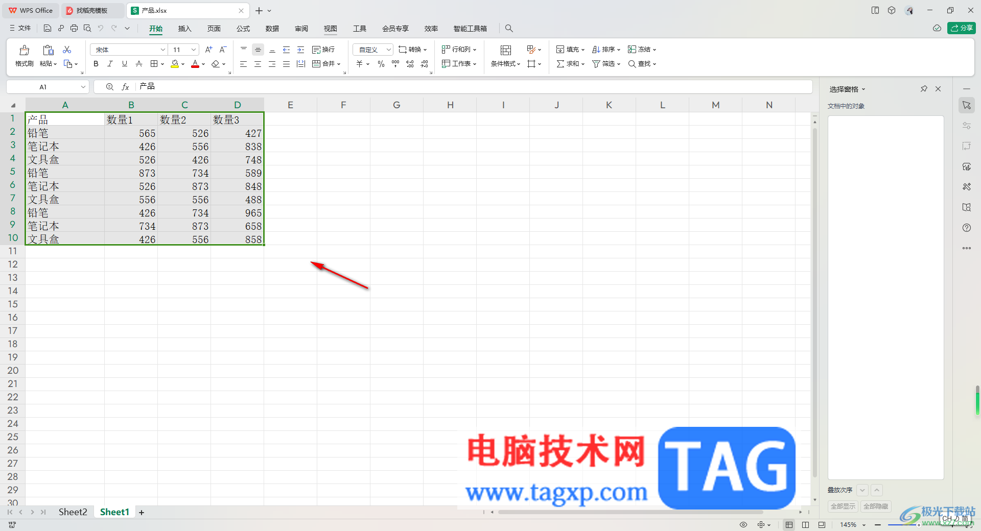 WPS excel為表格數(shù)據(jù)添加底紋的方法