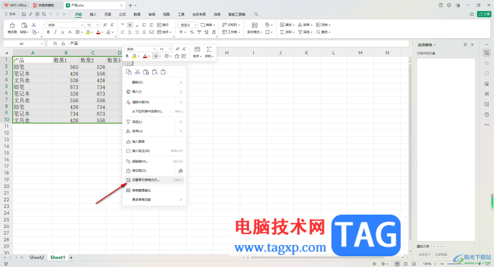 WPS excel為表格數(shù)據(jù)添加底紋的方法