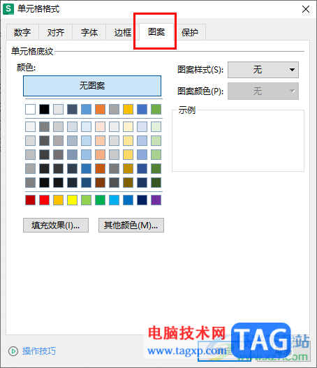 WPS excel為表格數(shù)據(jù)添加底紋的方法