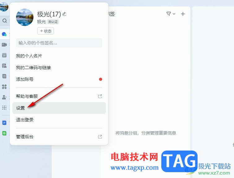 飛書設置加入會議時自動開啟字幕的方法