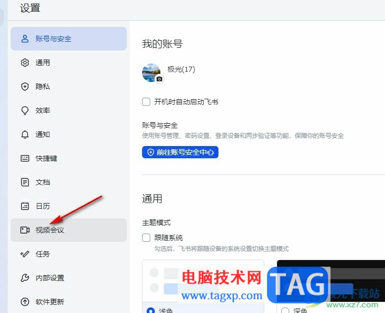 飛書設置加入會議時自動開啟字幕的方法