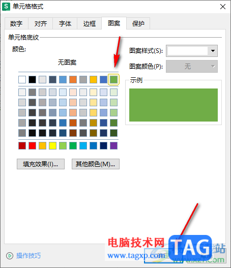 WPS excel為表格數(shù)據(jù)添加底紋的方法