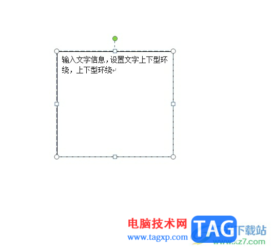 word文字設(shè)置成上下型環(huán)繞的教程