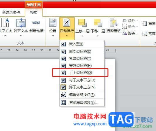 word文字設(shè)置成上下型環(huán)繞的教程