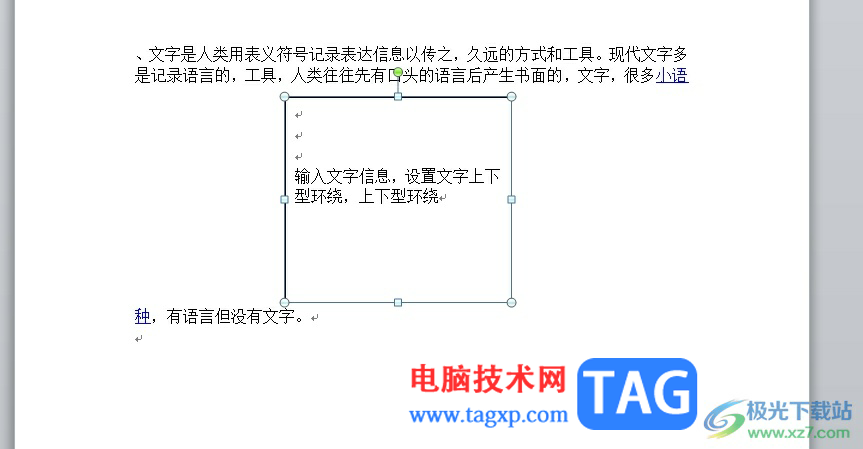 word文字設(shè)置成上下型環(huán)繞的教程