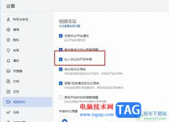 飛書設置加入會議時自動