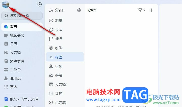 飛書設置加入會議時自動開啟字幕的方法