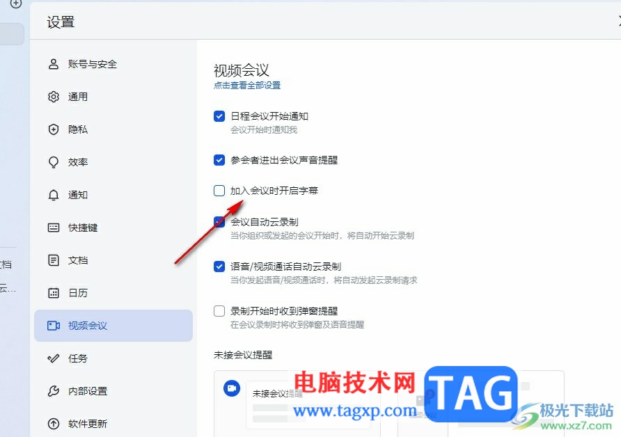 飛書設置加入會議時自動開啟字幕的方法