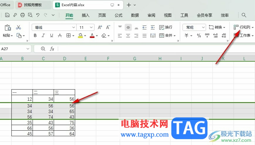 WPS Excel隱藏表格不需要的部分的方法