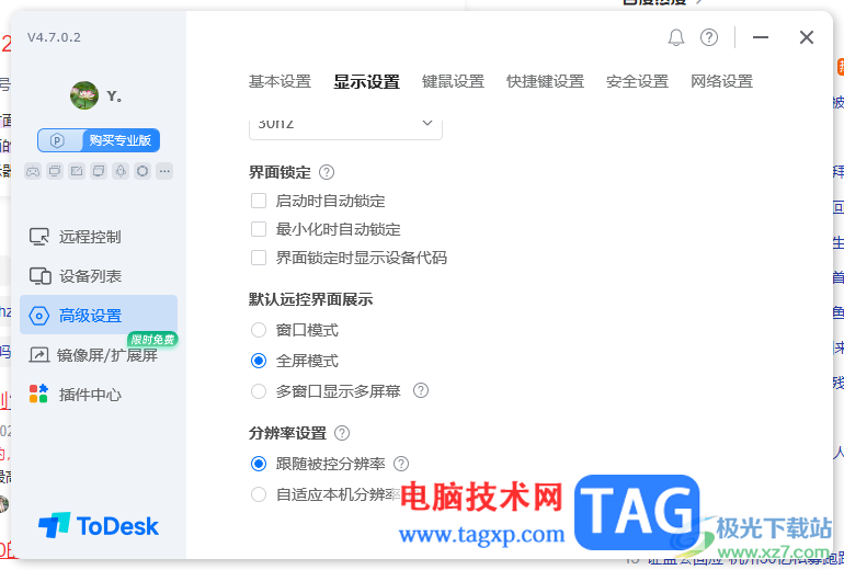 ToDesk遠程控制設(shè)置全屏模式的方法