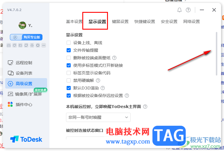 ToDesk遠程控制設(shè)置全屏模式的方法