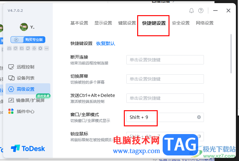 ToDesk遠程控制設(shè)置全屏模式的方法