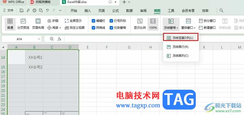 WPS Excel固定一列或者多列不動的方法