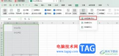 WPS Excel固定一列或者多列不動的方法