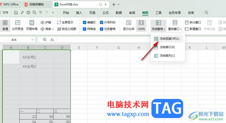 WPS Excel固定一列或者多列不動的方法