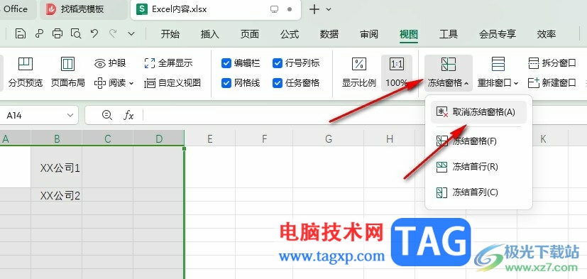 WPS Excel固定一列或者多列不動的方法