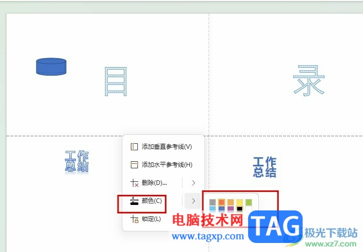 WPS PPT更改參考線顏色的方法