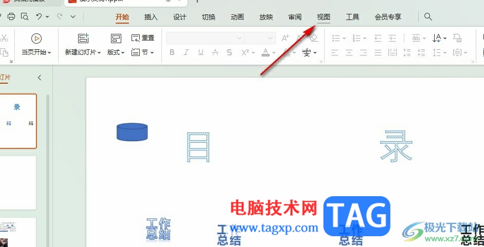 WPS PPT更改參考線顏色的方法