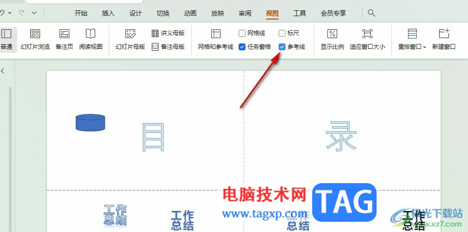 WPS PPT更改參考線顏色的方法