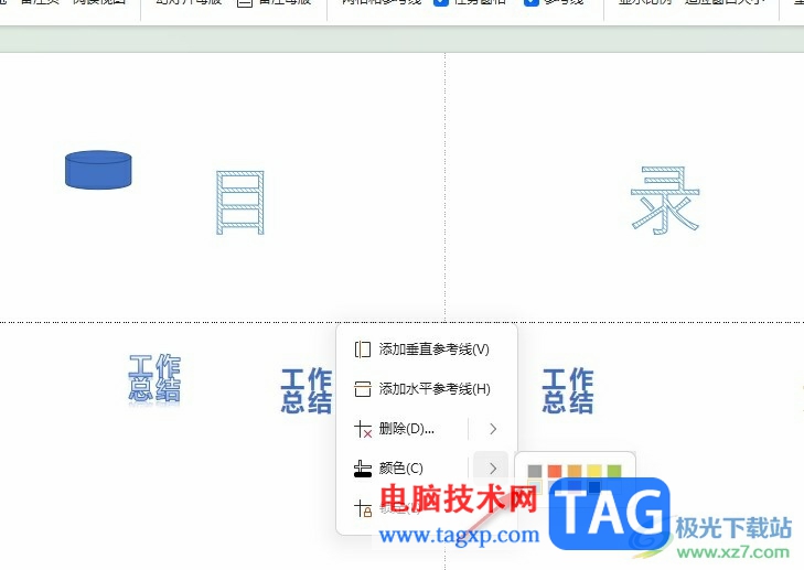 WPS PPT更改參考線顏色的方法