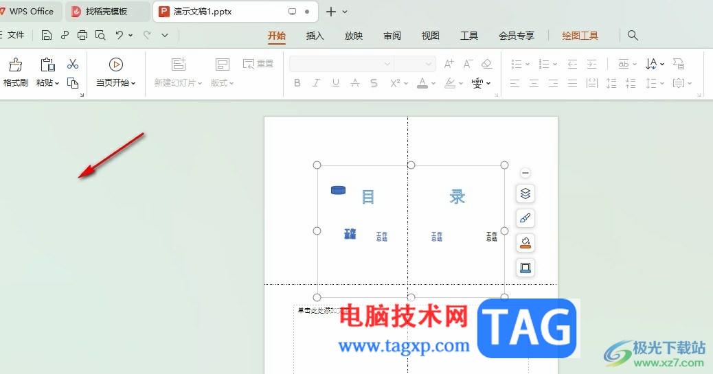 WPS PPT左側(cè)幻燈片列表不見了的解決方法