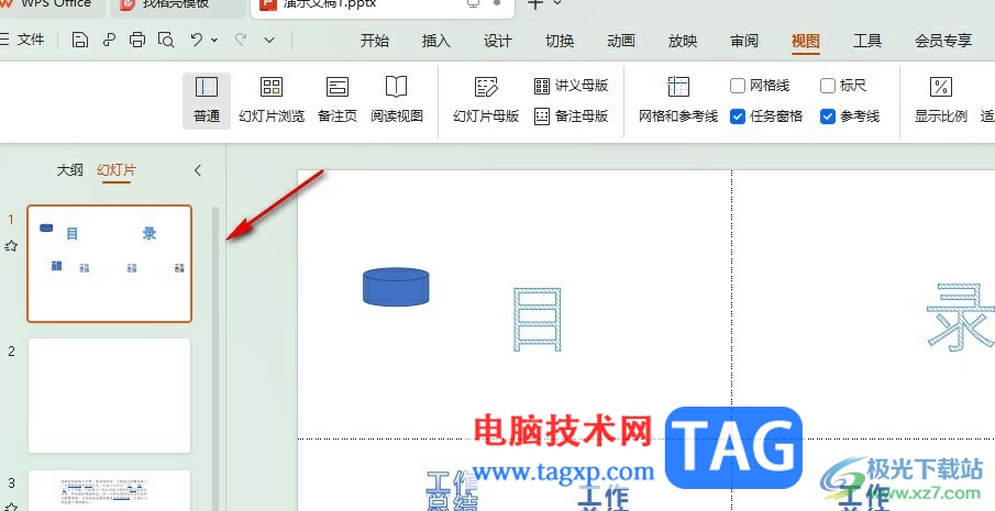 WPS PPT左側(cè)幻燈片列表不見了的解決方法