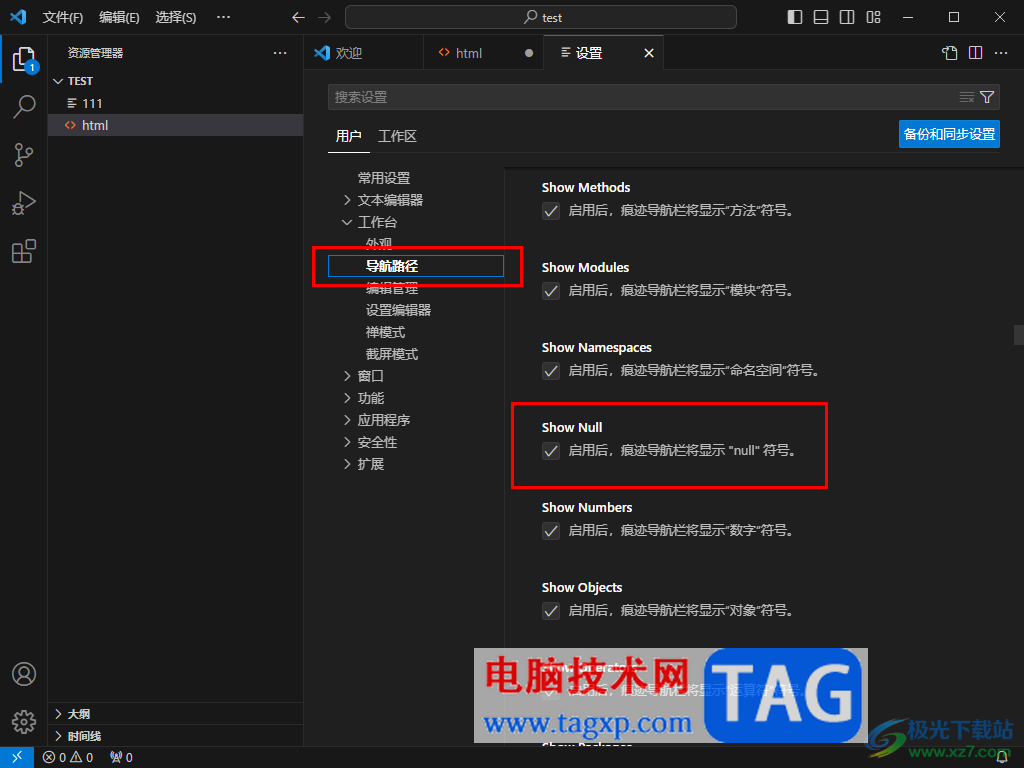 Visual Studio Code設(shè)置不顯示空值的方法