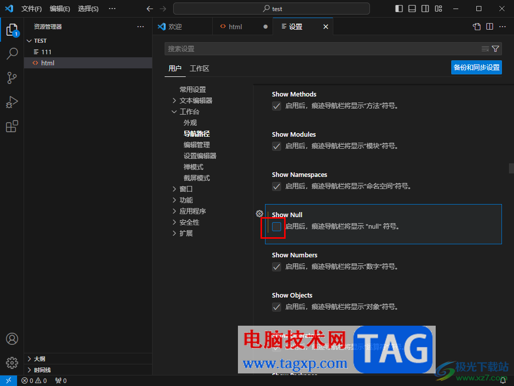 Visual Studio Code設(shè)置不顯示空值的方法