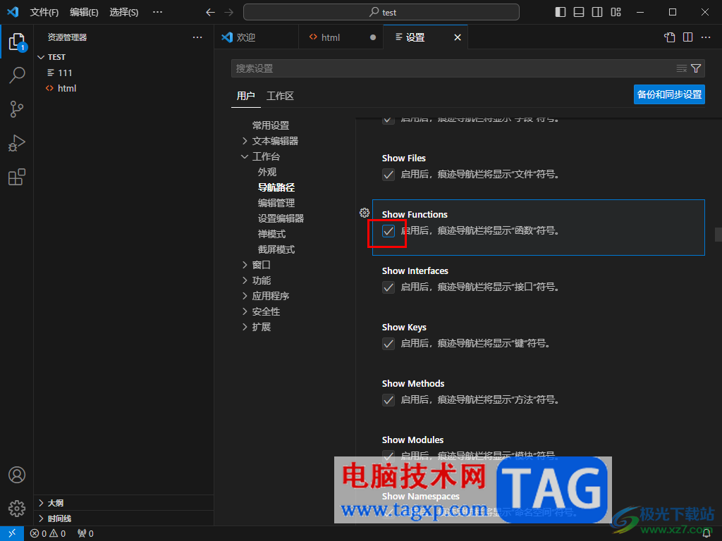 Visual Studio Code設(shè)置顯示函數(shù)的方法