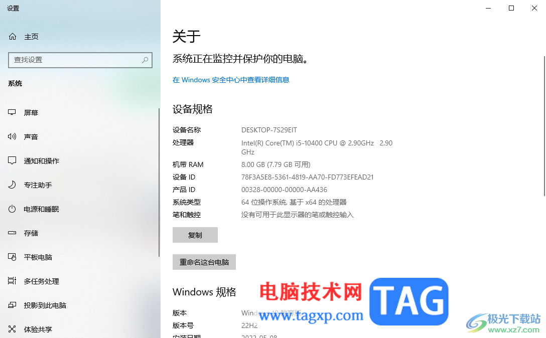 win10更改電腦名稱的方法