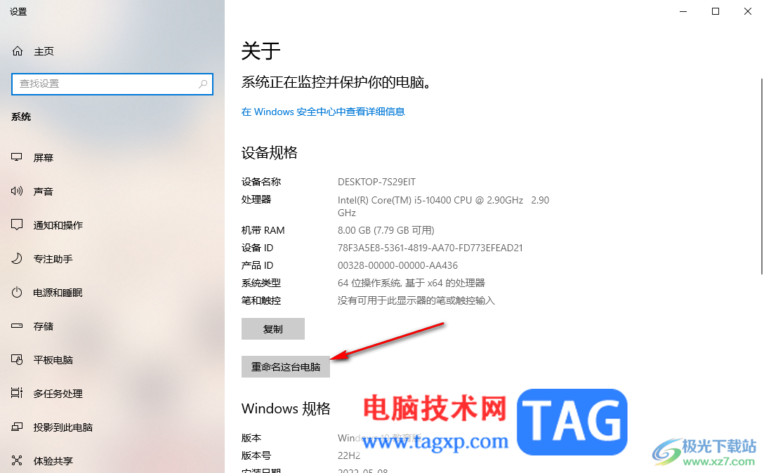 win10更改電腦名稱的方法