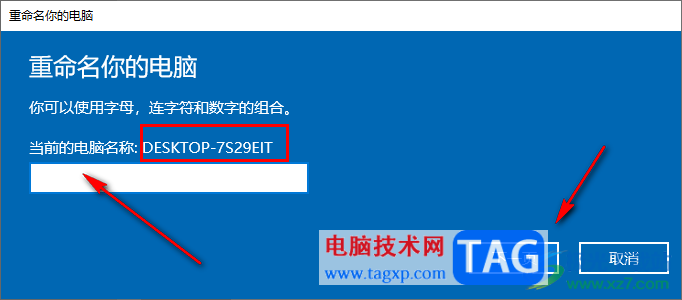 win10更改電腦名稱的方法