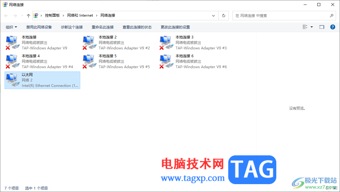 Win10電腦禁用以太網(wǎng)的方法